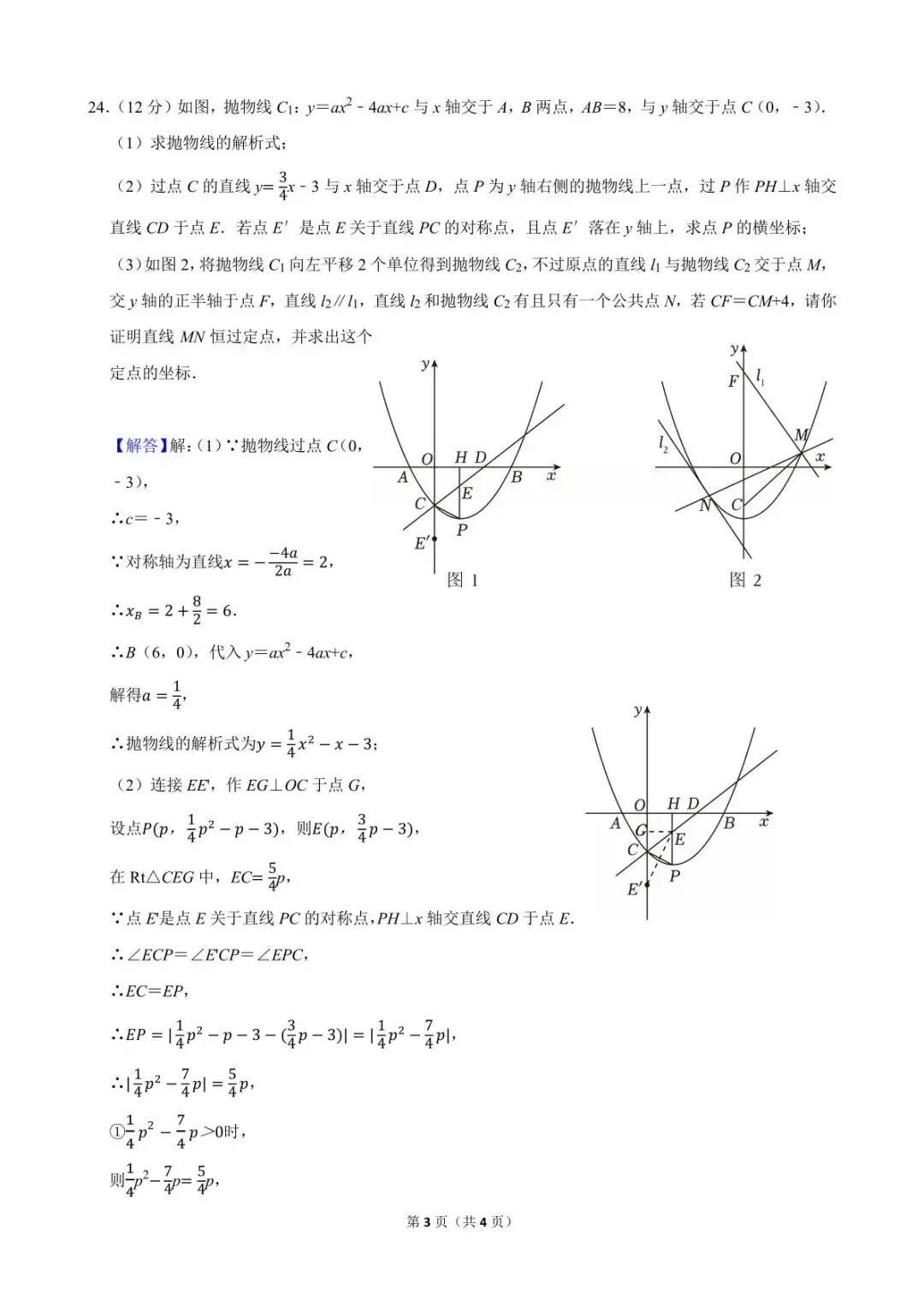 真题精讲|江岸九年级期中二次函数多选 15 题 + 抛物线 24 题定点压轴详解-第7张图片-四季读书网
