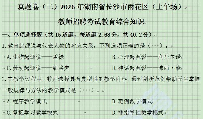 免费赠送!长沙教师招聘历年真题-第11张图片-四季读书网