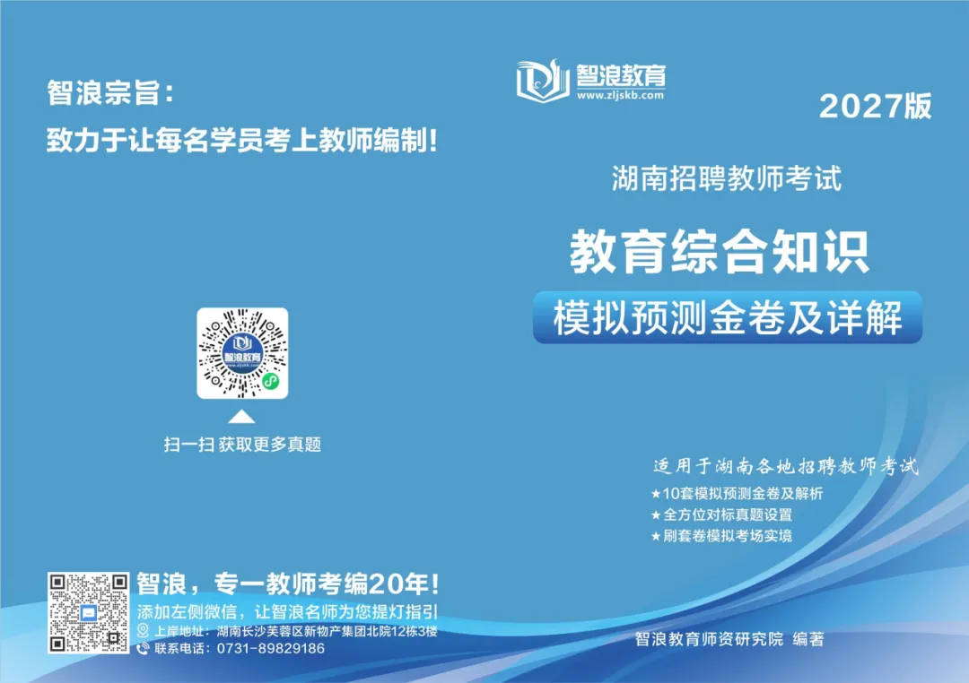 免费赠送!长沙教师招聘历年真题-第14张图片-四季读书网