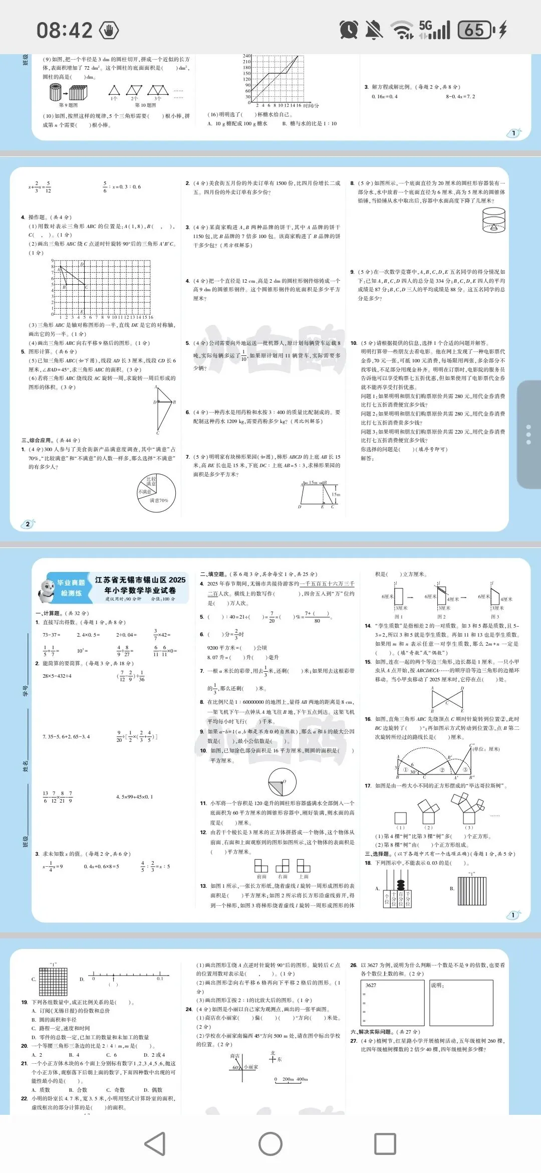 小升初开门考真题试卷-第2张图片-四季读书网