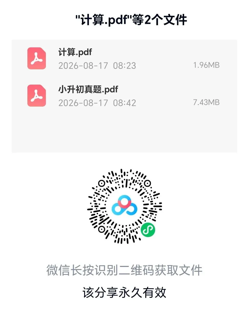 小升初开门考真题试卷-第3张图片-四季读书网