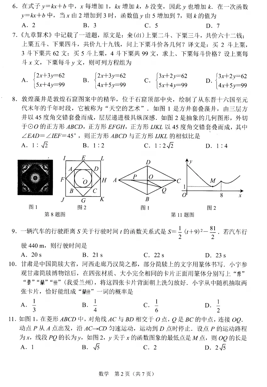 2026年兰州市中考数学-第2张图片-四季读书网
