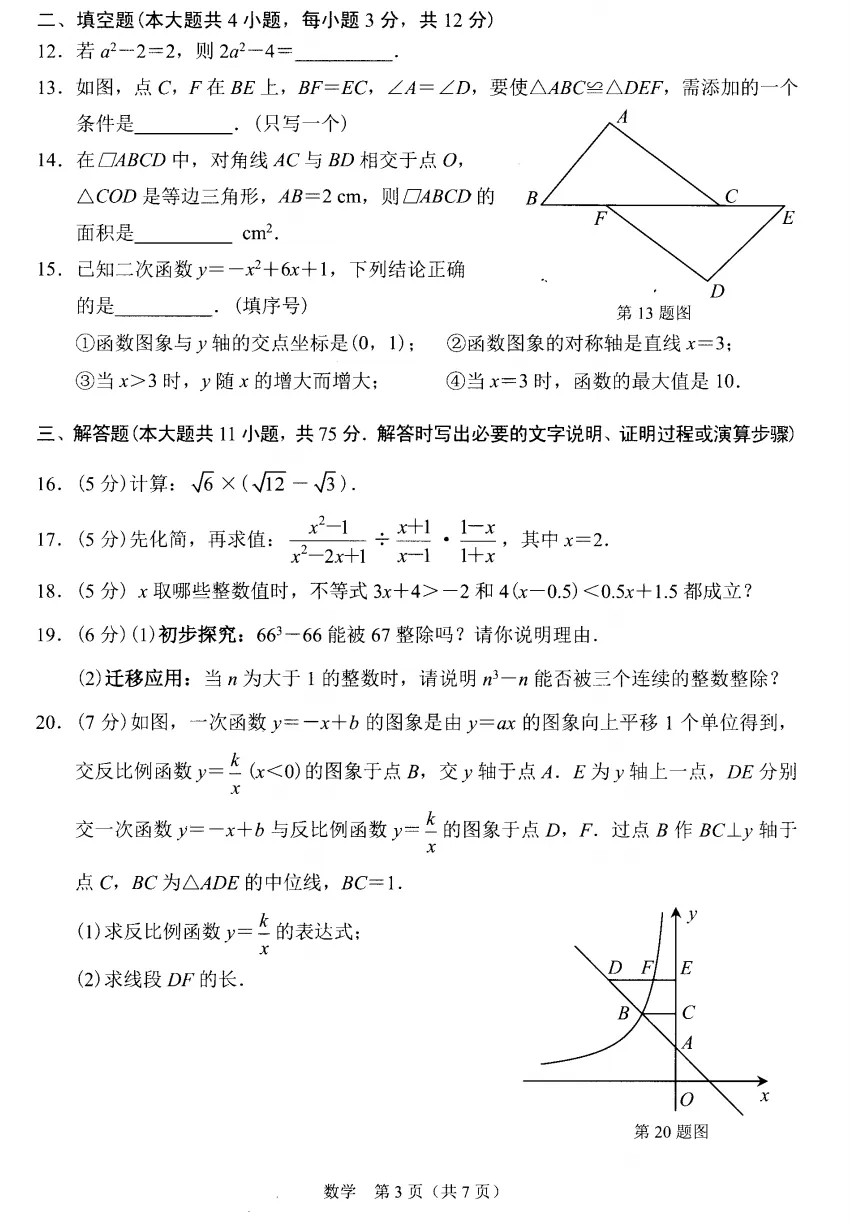2026年兰州市中考数学-第3张图片-四季读书网