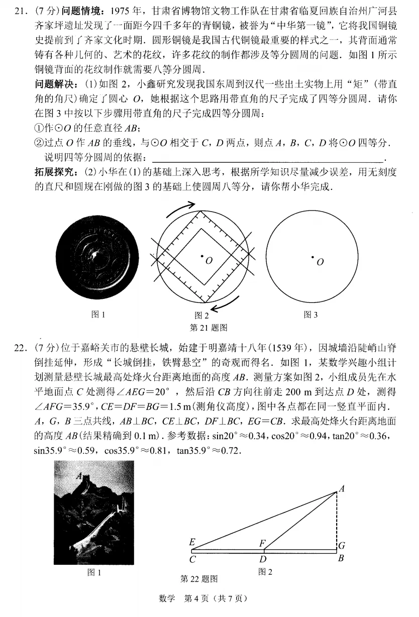 2026年兰州市中考数学-第4张图片-四季读书网