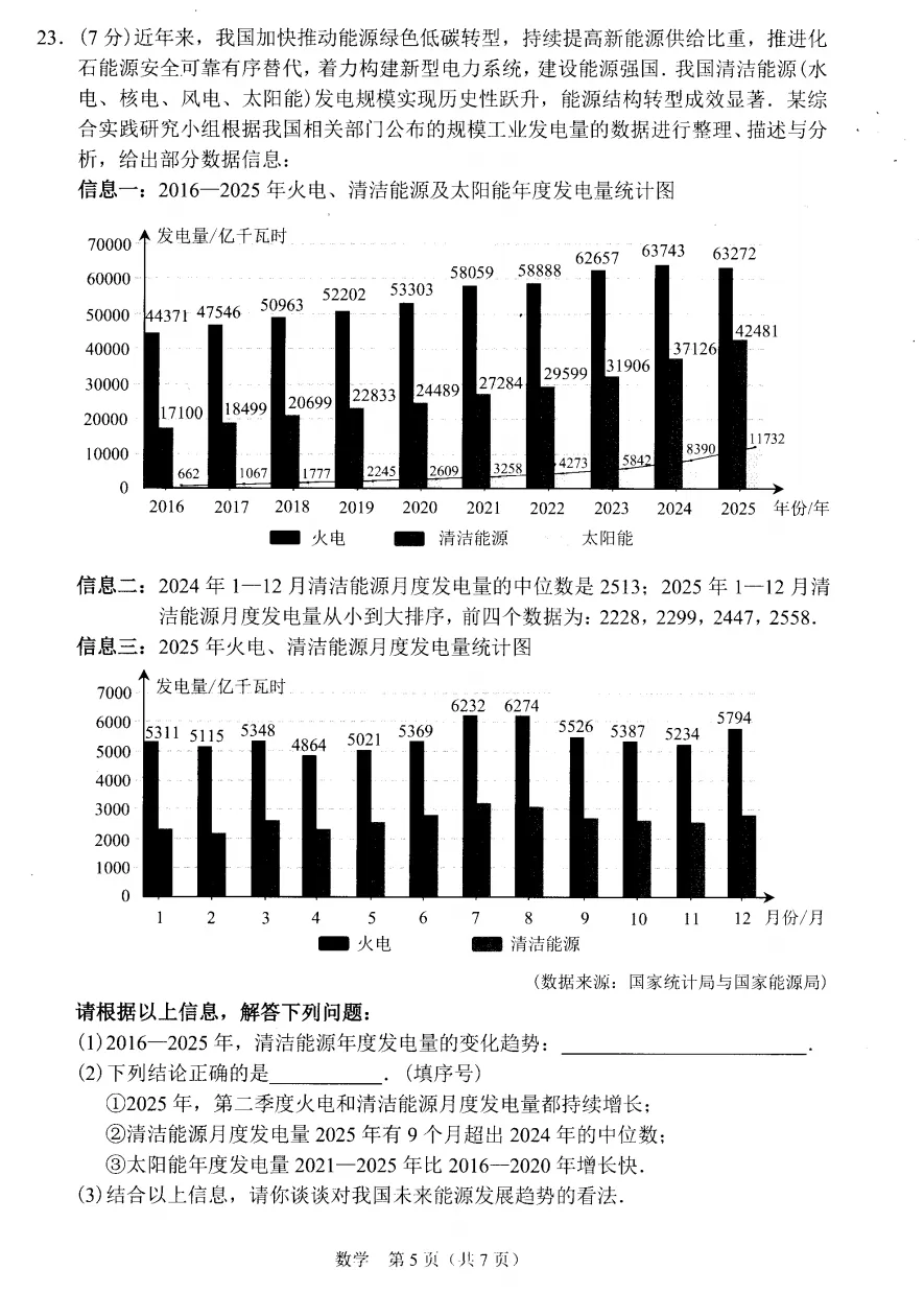 2026年兰州市中考数学-第5张图片-四季读书网