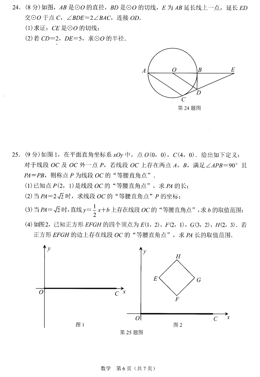 2026年兰州市中考数学-第6张图片-四季读书网