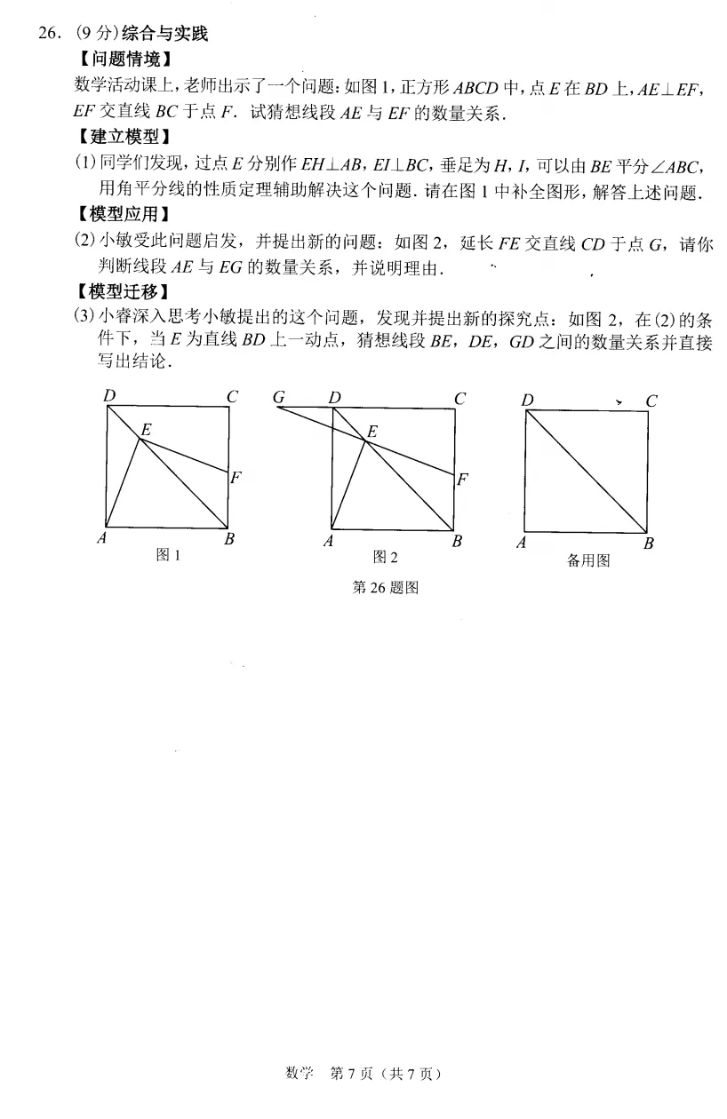 2026年兰州市中考数学-第7张图片-四季读书网
