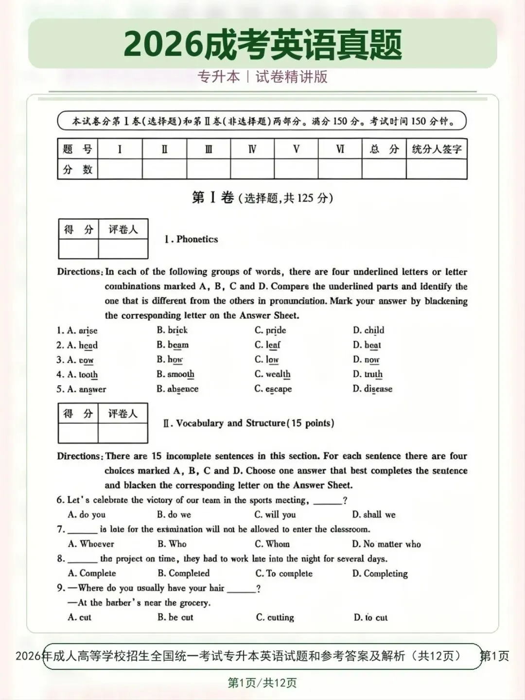 2026成考英语真题(仅供参考)-第1张图片-四季读书网