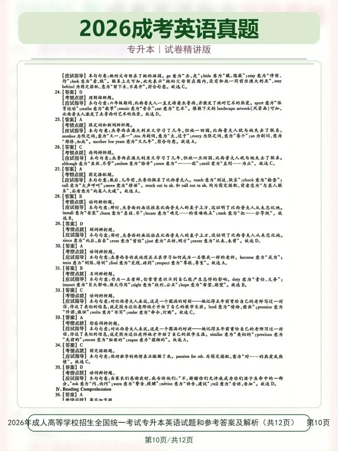 2026成考英语真题(仅供参考)-第7张图片-四季读书网