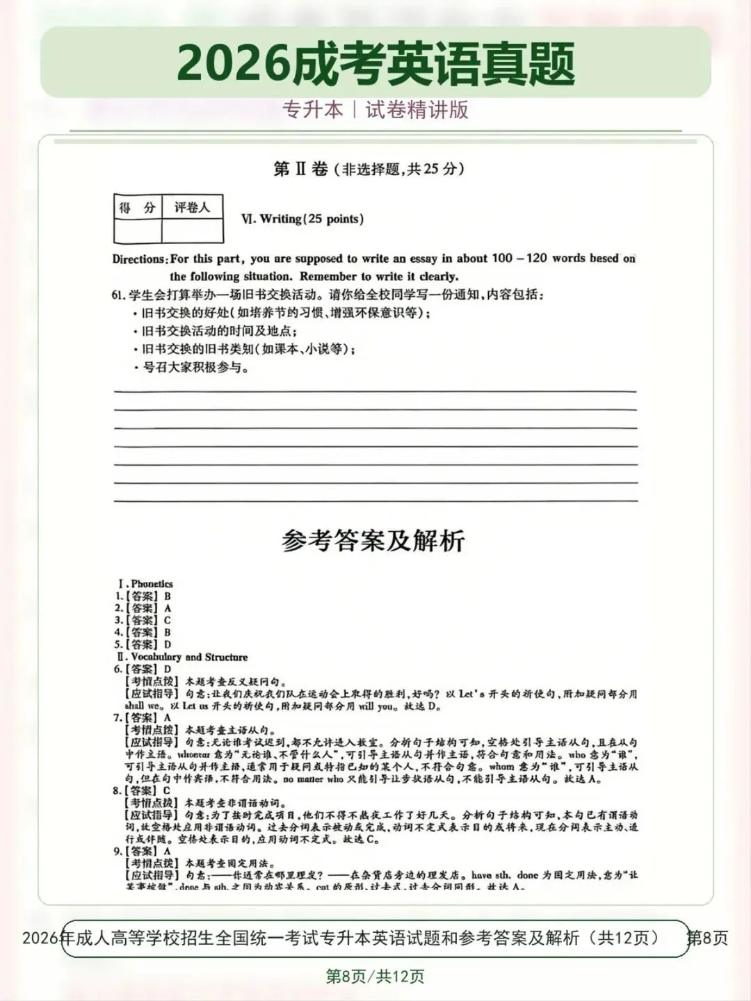2026成考英语真题(仅供参考)-第9张图片-四季读书网