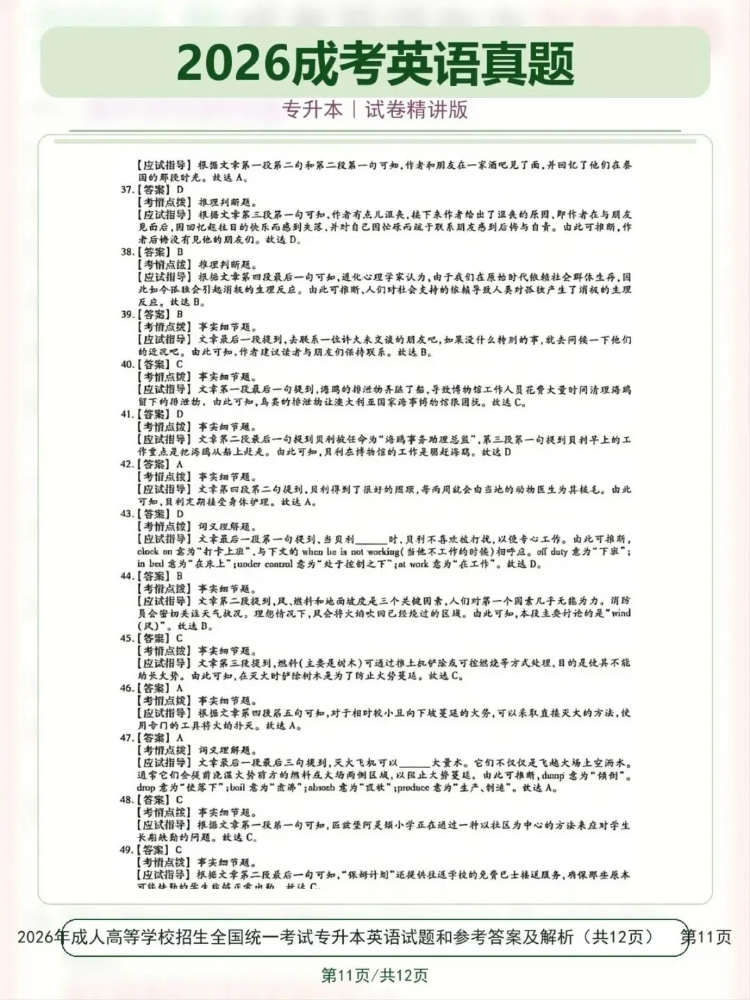 2026成考英语真题(仅供参考)-第11张图片-四季读书网