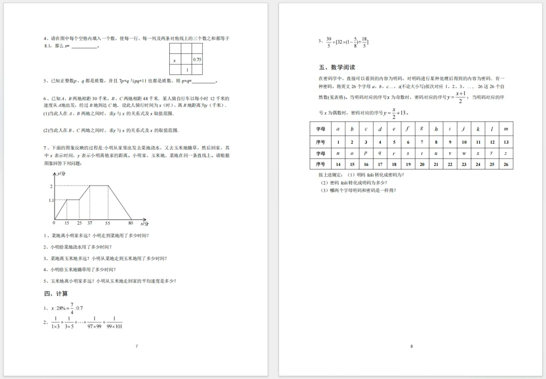小升初速领|十一学校新初一创新考试数学真题-第2张图片-四季读书网 小升初速领|十一学校新初一创新考试数学真题-第2张图片-四季读书网