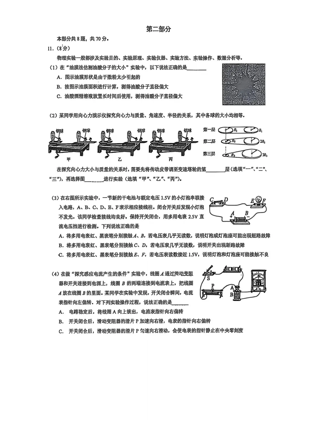 新出:2026北京人大附高三开学考物理真题解析-第6张图片-四季读书网 新出:2026北京人大附高三开学考物理真题解析-第6张图片-四季读书网