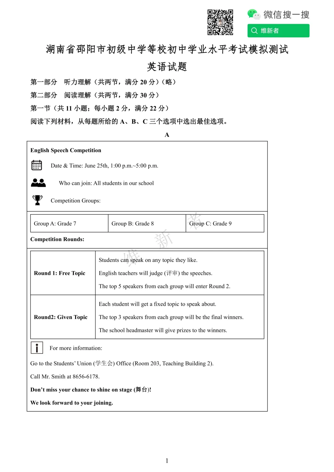 湖南省邵阳市初级中学等校初中学业水平考试模拟测试英语试题-第4张图片-四季读书网 湖南省邵阳市初级中学等校初中学业水平考试模拟测试英语试题-第4张图片-四季读书网
