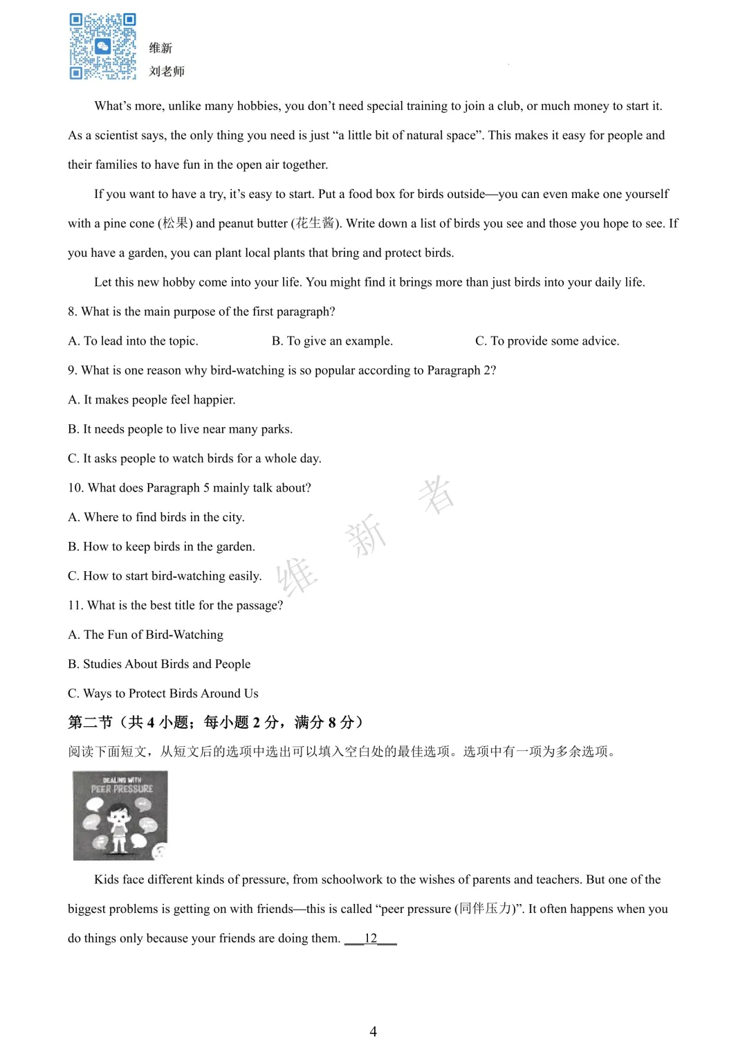湖南省邵阳市初级中学等校初中学业水平考试模拟测试英语试题-第7张图片-四季读书网 湖南省邵阳市初级中学等校初中学业水平考试模拟测试英语试题-第7张图片-四季读书网