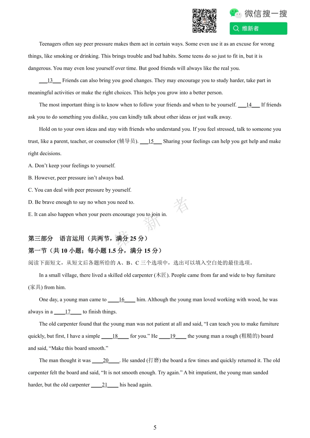 湖南省邵阳市初级中学等校初中学业水平考试模拟测试英语试题-第8张图片-四季读书网 湖南省邵阳市初级中学等校初中学业水平考试模拟测试英语试题-第8张图片-四季读书网