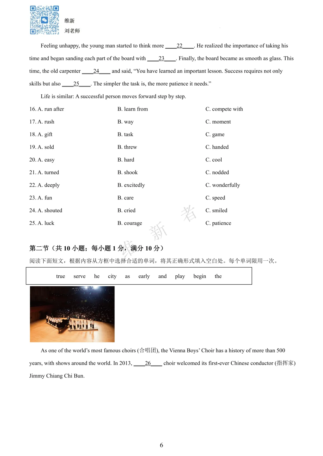 湖南省邵阳市初级中学等校初中学业水平考试模拟测试英语试题-第9张图片-四季读书网 湖南省邵阳市初级中学等校初中学业水平考试模拟测试英语试题-第9张图片-四季读书网