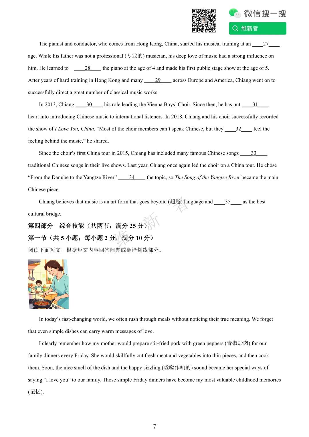 湖南省邵阳市初级中学等校初中学业水平考试模拟测试英语试题-第10张图片-四季读书网 湖南省邵阳市初级中学等校初中学业水平考试模拟测试英语试题-第10张图片-四季读书网