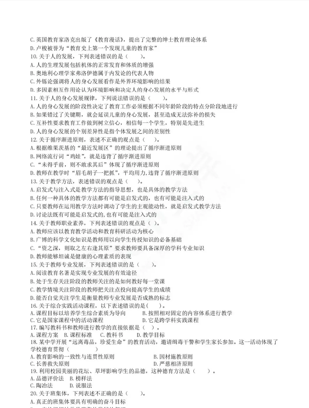 2025年教师进城选调考试教综模拟试卷三-第2张图片-四季读书网