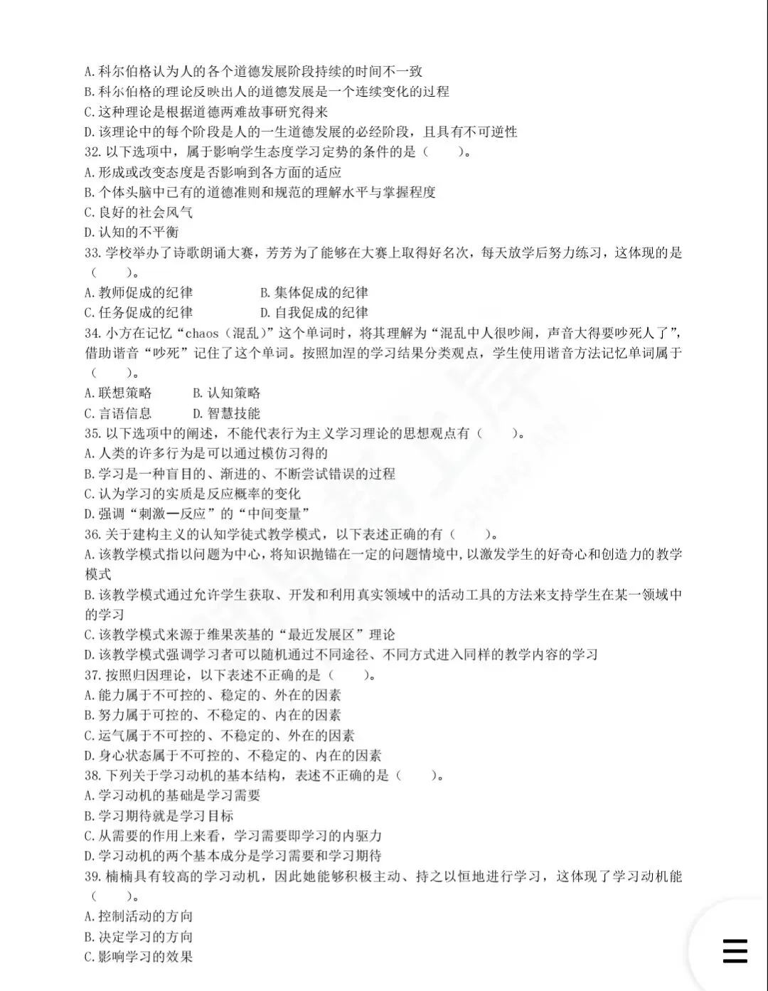 2025年教师进城选调考试教综模拟试卷三-第4张图片-四季读书网