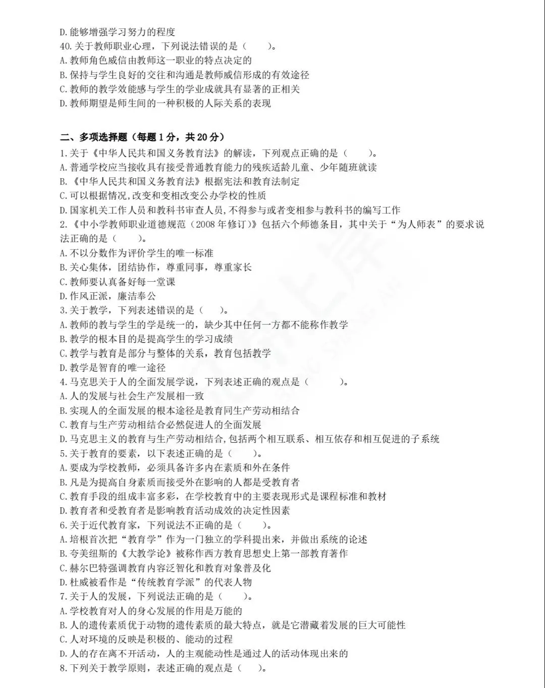 2025年教师进城选调考试教综模拟试卷三-第5张图片-四季读书网