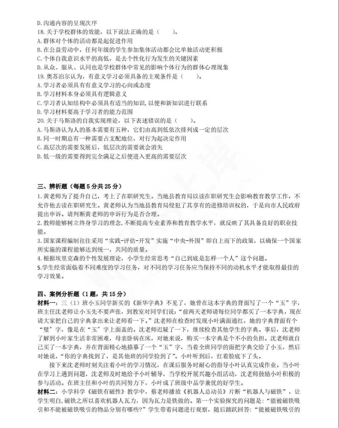 2025年教师进城选调考试教综模拟试卷三-第7张图片-四季读书网