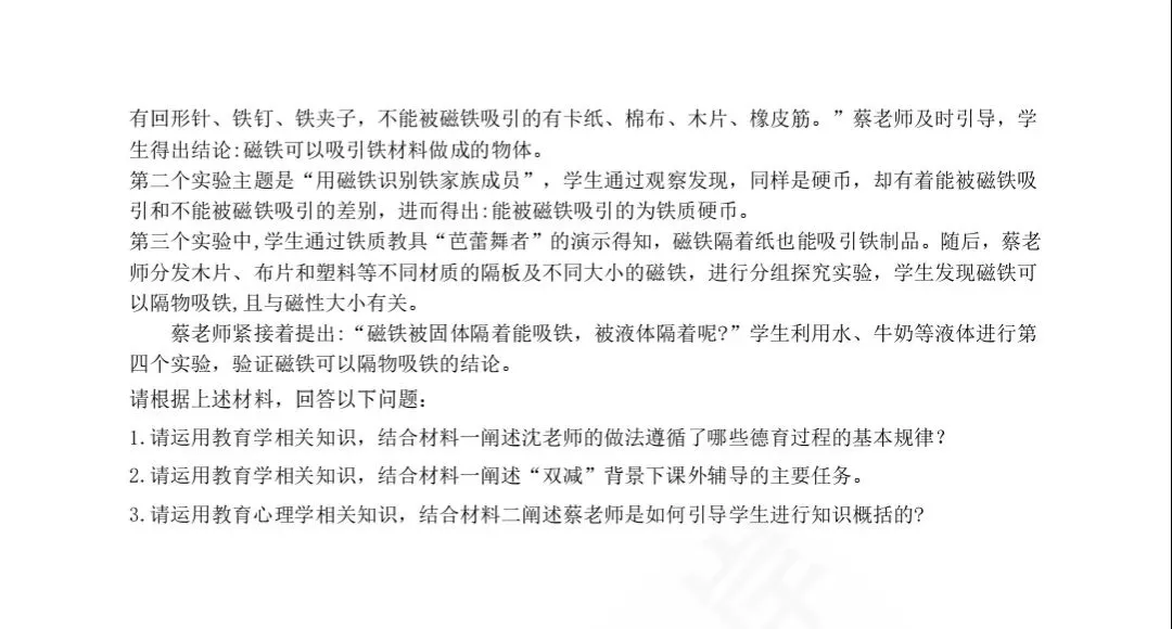 2025年教师进城选调考试教综模拟试卷三-第8张图片-四季读书网