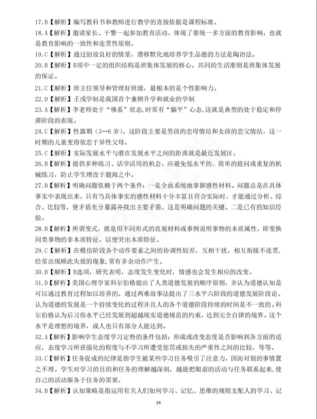 2025年教师进城选调考试教综模拟试卷三-第10张图片-四季读书网