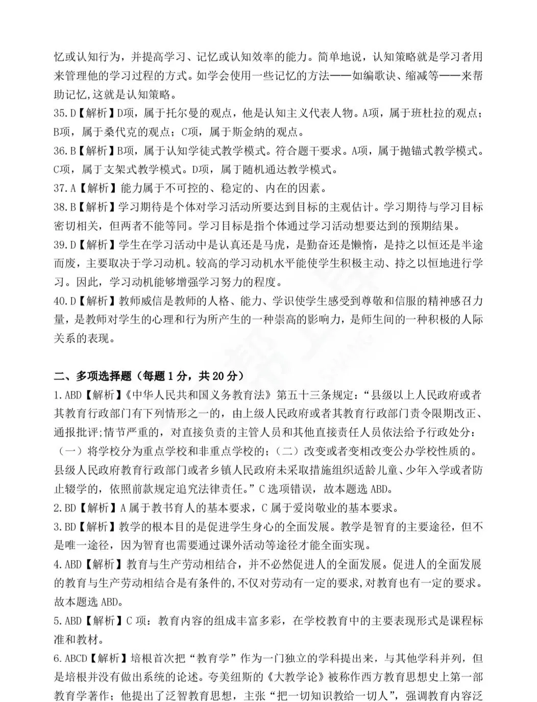 2025年教师进城选调考试教综模拟试卷三-第11张图片-四季读书网