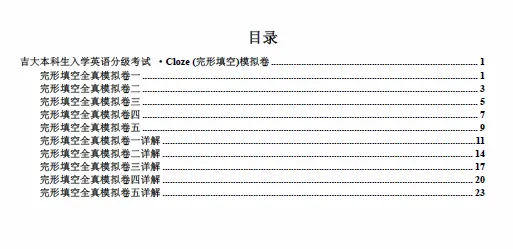 吉大新生入学英语分级考试完形填空全真模拟卷来啦!一篇带你搞定分级考完形填空-第5张图片-四季读书网
