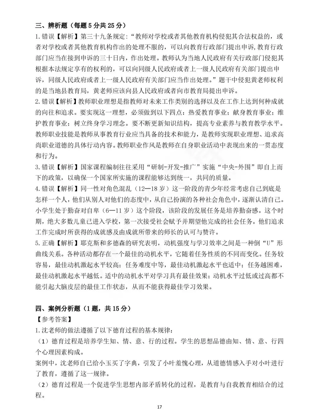 2025年教师进城选调考试教综模拟试卷三-第13张图片-四季读书网