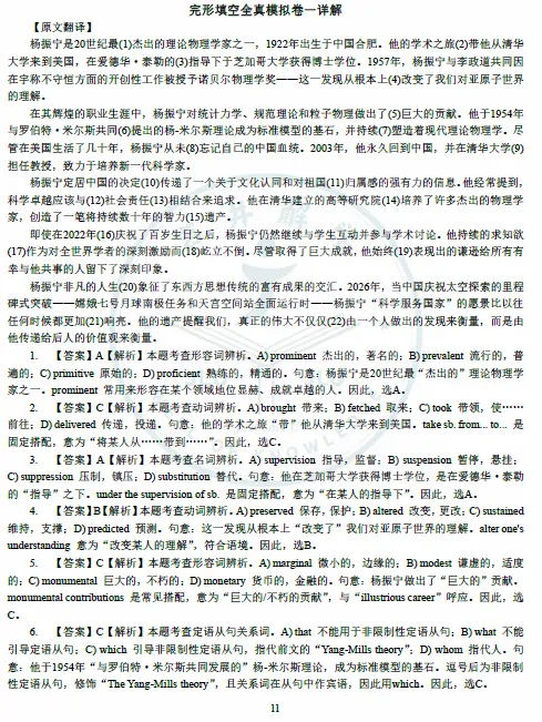 吉大新生入学英语分级考试完形填空全真模拟卷来啦!一篇带你搞定分级考完形填空-第7张图片-四季读书网