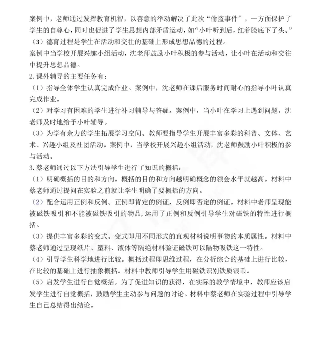 2025年教师进城选调考试教综模拟试卷三-第14张图片-四季读书网