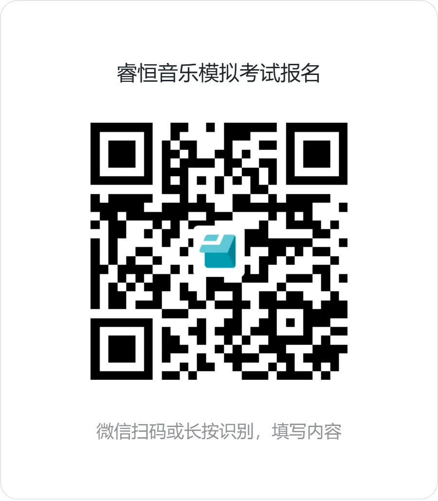 江苏省2027届音乐类专业省统考第一次模拟考试公告(睿恒音乐主办)-第5张图片-四季读书网 江苏省2027届音乐类专业省统考第一次模拟考试公告(睿恒音乐主办)-第5张图片-四季读书网