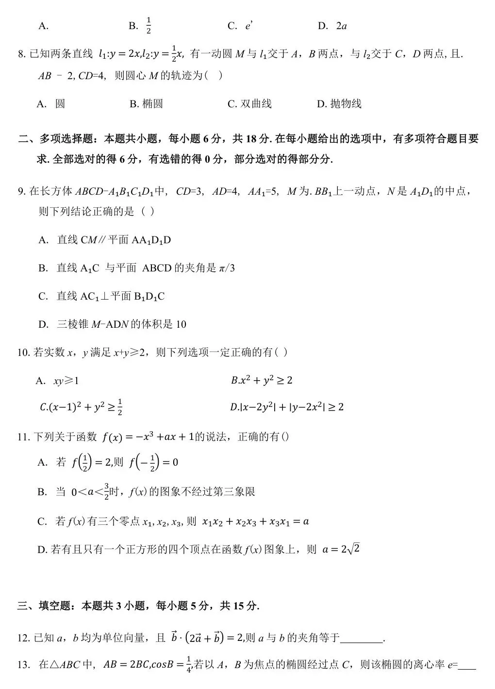 2026届湖南省永州市高三上学期第一次模拟考试-第4张图片-四季读书网 2026届湖南省永州市高三上学期第一次模拟考试-第4张图片-四季读书网