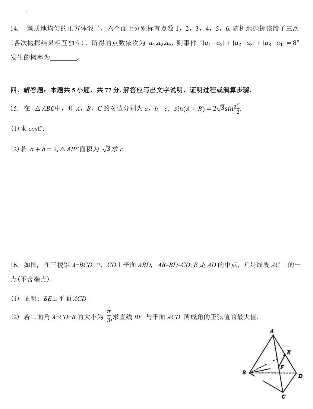 2026届湖南省永州市高三上学期第一次模拟考试-第5张图片-四季读书网 2026届湖南省永州市高三上学期第一次模拟考试-第5张图片-四季读书网