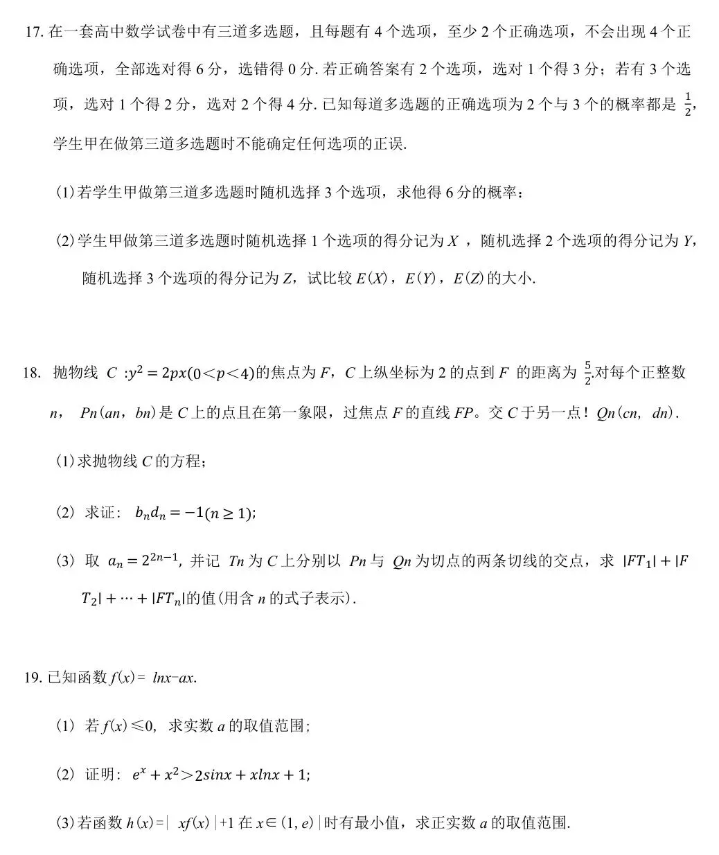 2026届湖南省永州市高三上学期第一次模拟考试-第6张图片-四季读书网 2026届湖南省永州市高三上学期第一次模拟考试-第6张图片-四季读书网