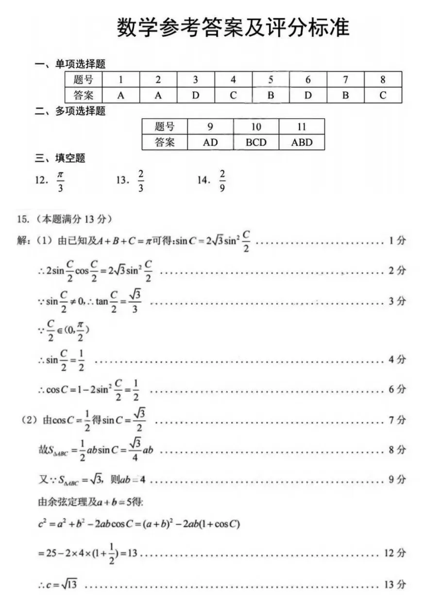 2026届湖南省永州市高三上学期第一次模拟考试-第8张图片-四季读书网 2026届湖南省永州市高三上学期第一次模拟考试-第8张图片-四季读书网