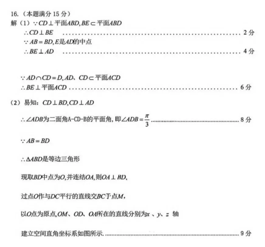 2026届湖南省永州市高三上学期第一次模拟考试-第9张图片-四季读书网 2026届湖南省永州市高三上学期第一次模拟考试-第9张图片-四季读书网