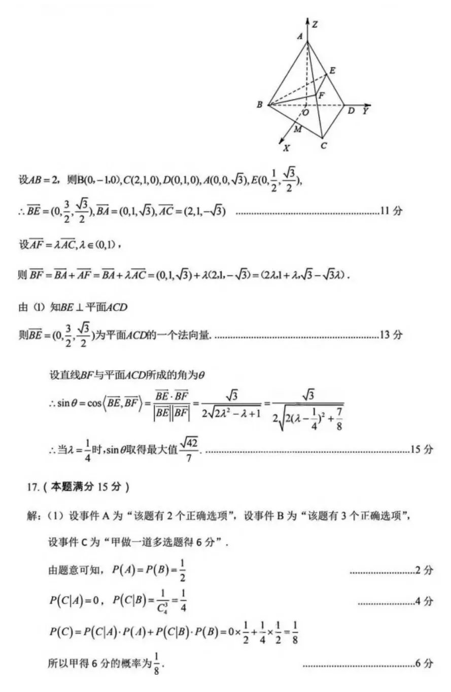 2026届湖南省永州市高三上学期第一次模拟考试-第10张图片-四季读书网 2026届湖南省永州市高三上学期第一次模拟考试-第10张图片-四季读书网