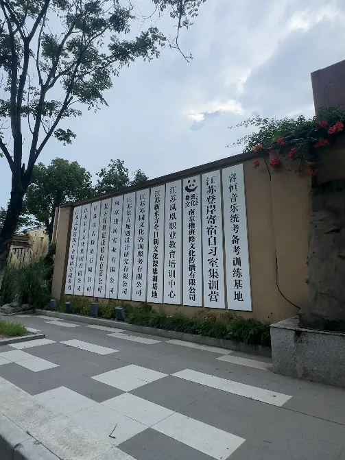 江苏省2027届音乐类专业省统考第一次模拟考试公告(睿恒音乐主办)-第16张图片-四季读书网 江苏省2027届音乐类专业省统考第一次模拟考试公告(睿恒音乐主办)-第16张图片-四季读书网