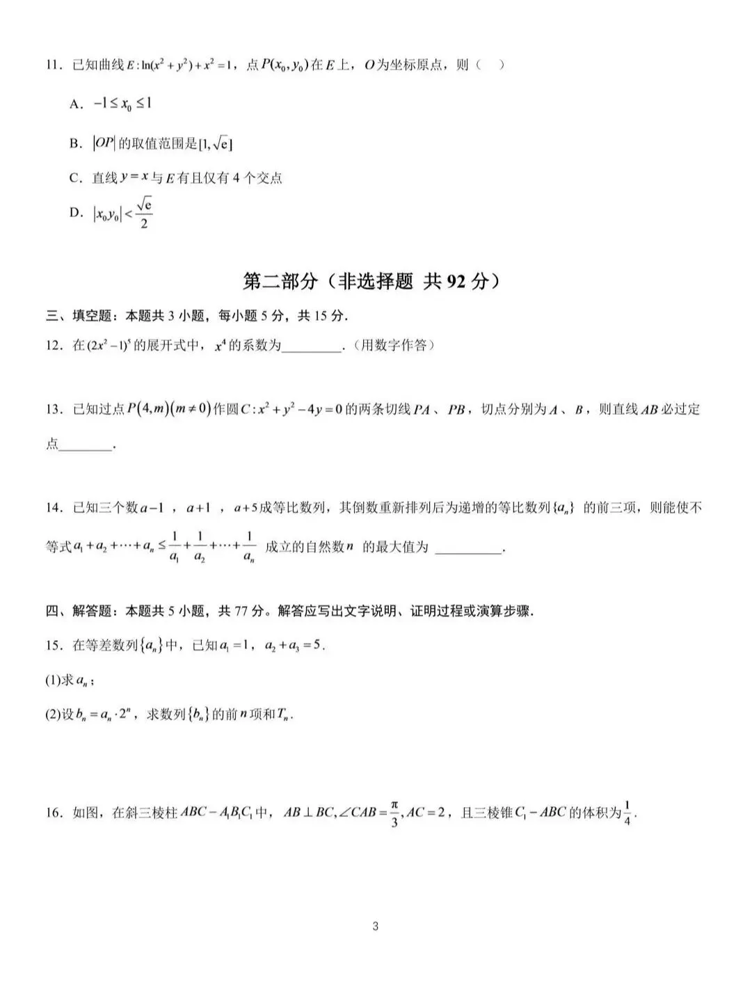 长沙市长郡中学2027届高三开学模拟测试数学试题-第3张图片-四季读书网
