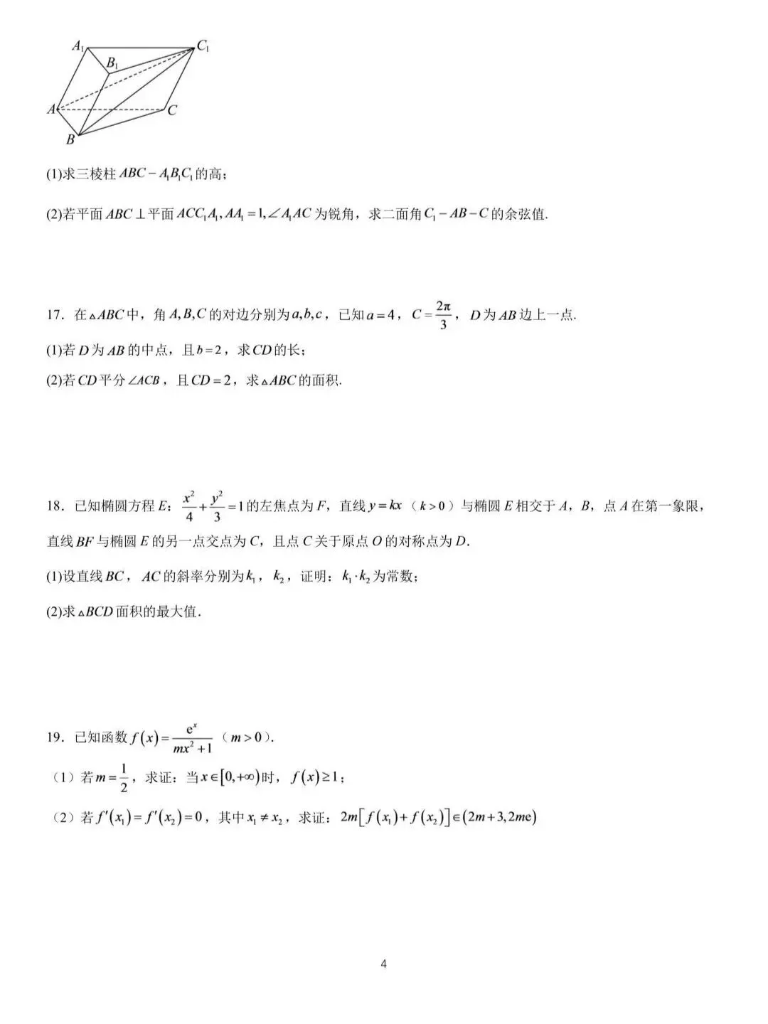 长沙市长郡中学2027届高三开学模拟测试数学试题-第4张图片-四季读书网