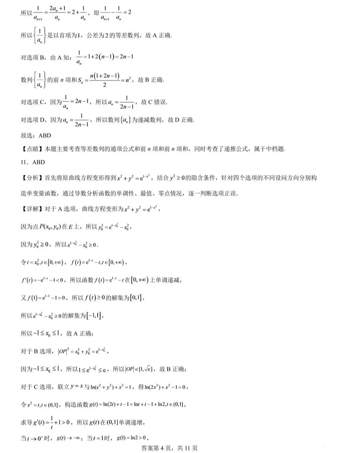 长沙市长郡中学2027届高三开学模拟测试数学试题-第8张图片-四季读书网