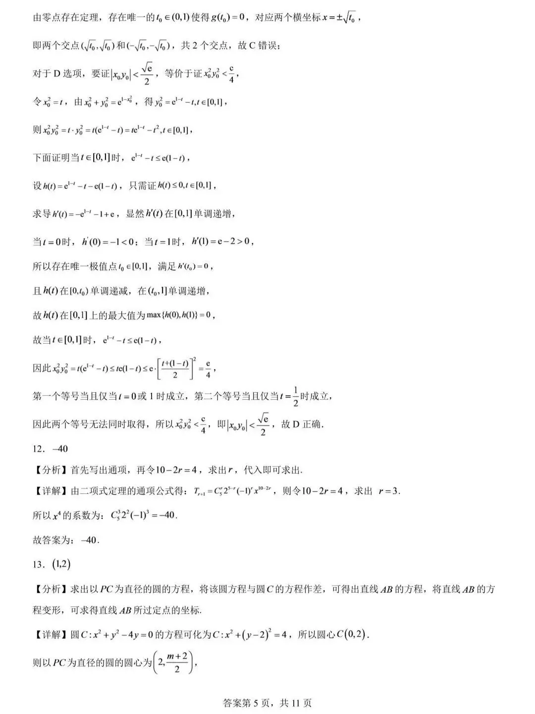 长沙市长郡中学2027届高三开学模拟测试数学试题-第9张图片-四季读书网