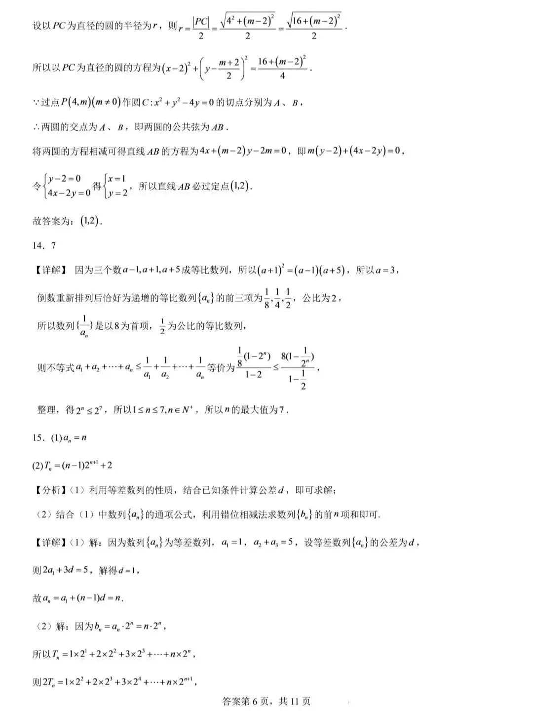 长沙市长郡中学2027届高三开学模拟测试数学试题-第10张图片-四季读书网