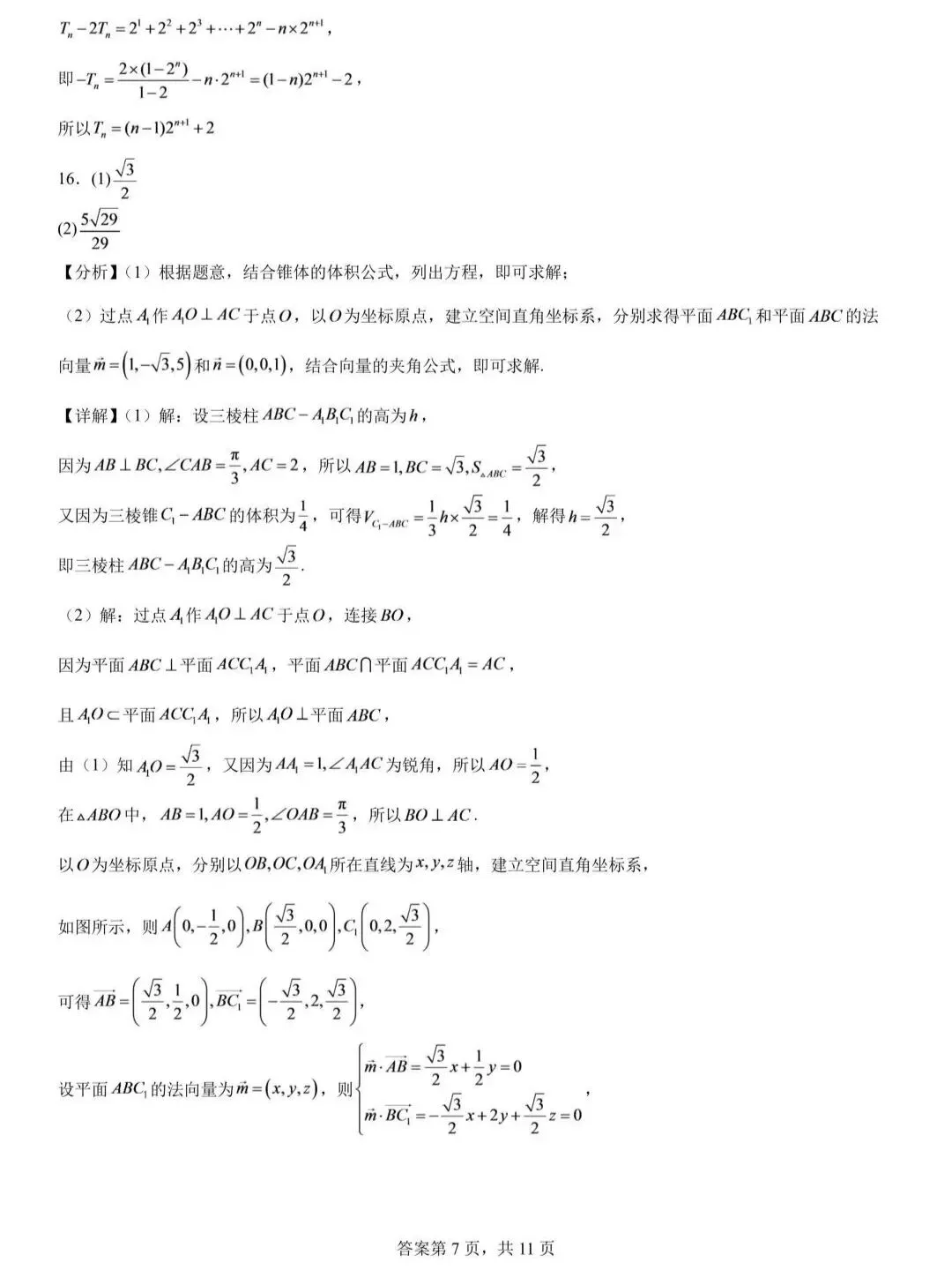长沙市长郡中学2027届高三开学模拟测试数学试题-第11张图片-四季读书网