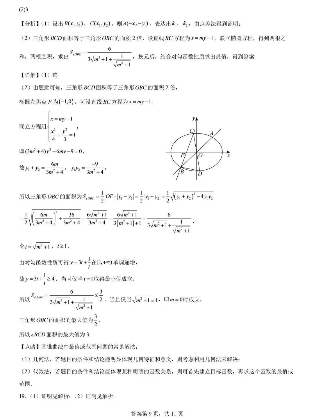长沙市长郡中学2027届高三开学模拟测试数学试题-第13张图片-四季读书网