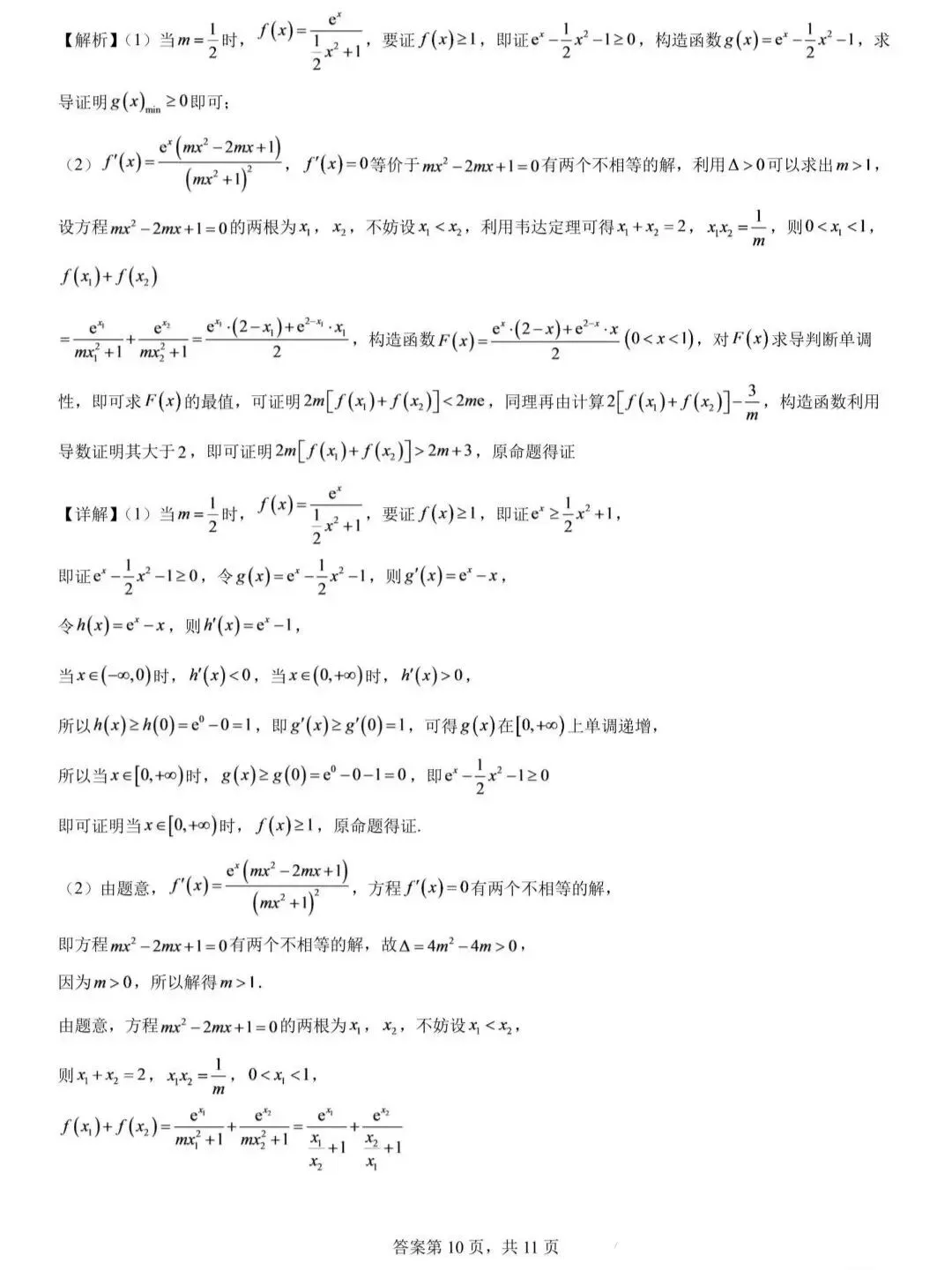 长沙市长郡中学2027届高三开学模拟测试数学试题-第14张图片-四季读书网