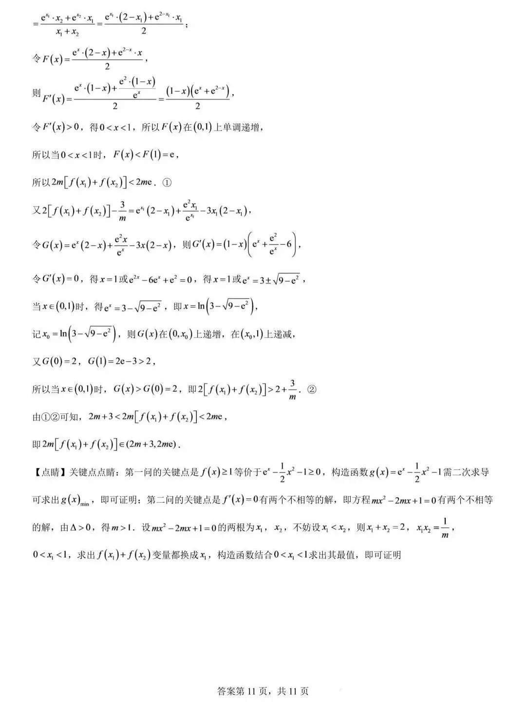 长沙市长郡中学2027届高三开学模拟测试数学试题-第15张图片-四季读书网